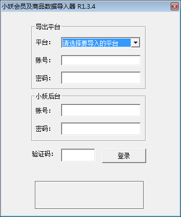 小妖會(huì)員|商品數(shù)據(jù)導(dǎo)入器 V1.3.7官方版