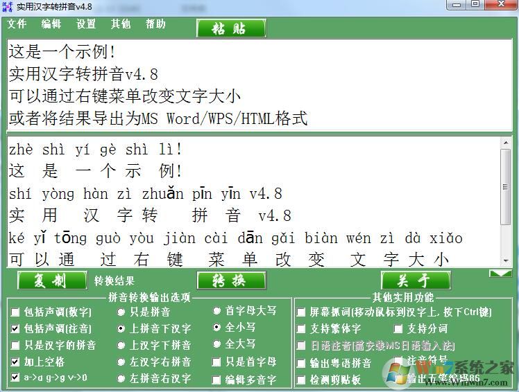 漢字轉(zhuǎn)拼音軟件(免費版)|實用漢字轉(zhuǎn)換拼音+標注軟件 v5.8綠色版