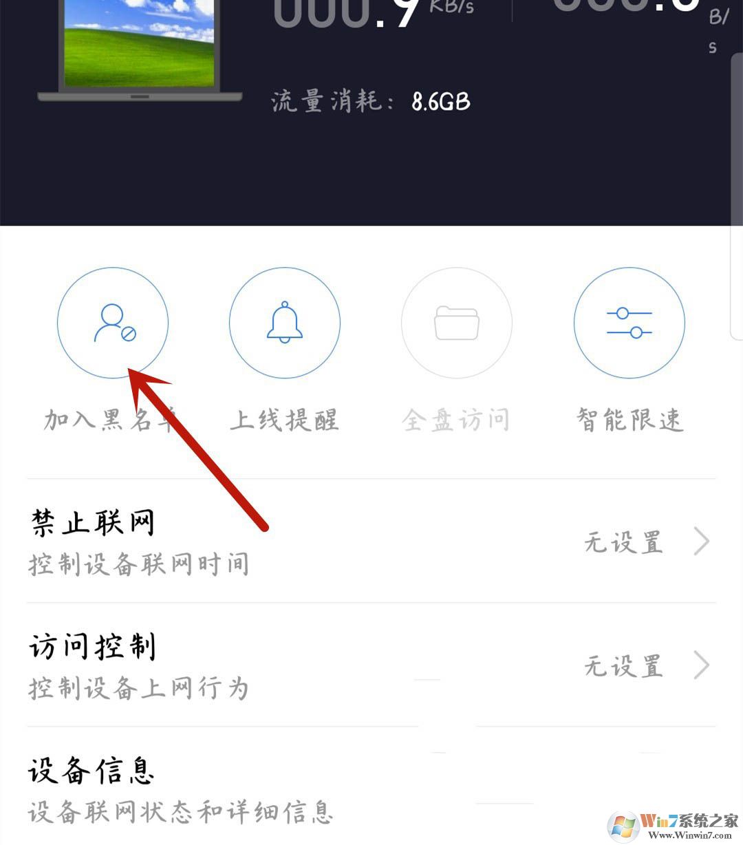 小米路由器怎樣禁止設備聯網？小米路由器禁用設備聯網操作方法