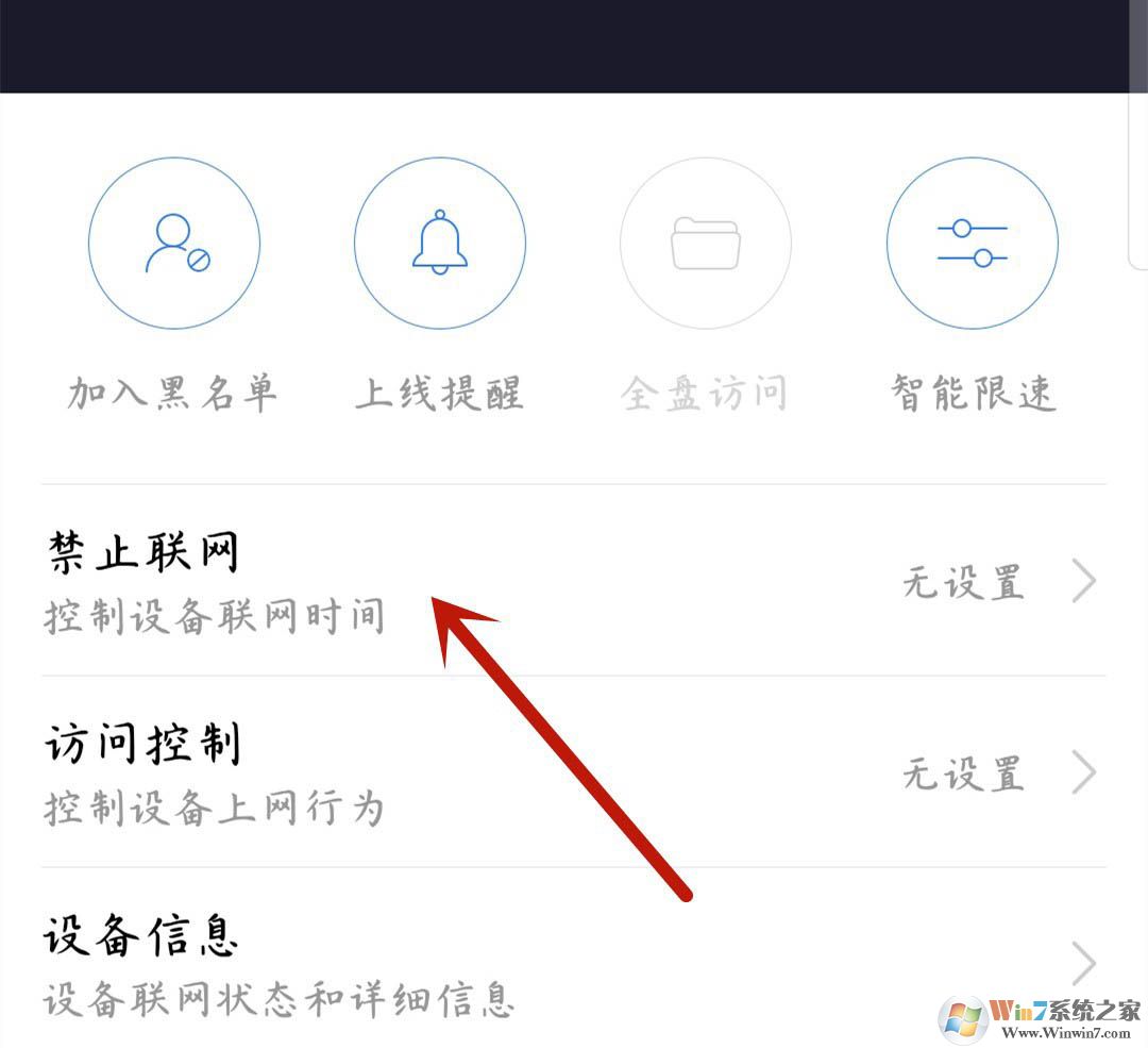 小米路由器怎樣禁止設備聯網？小米路由器禁用設備聯網操作方法