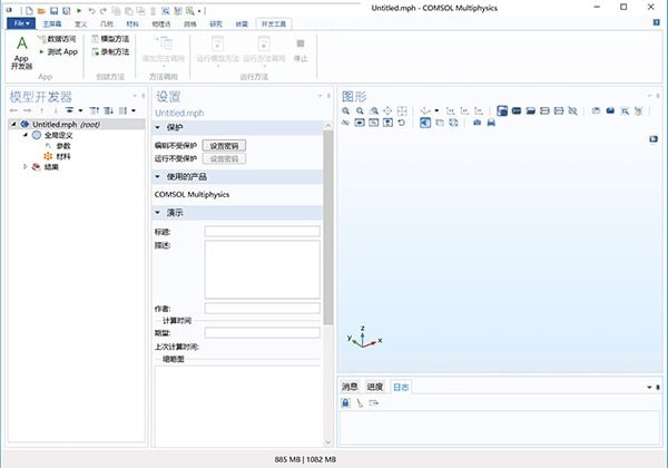 COMSOL破解版|物理模擬仿真軟件(COMSOL) v5.4中文版