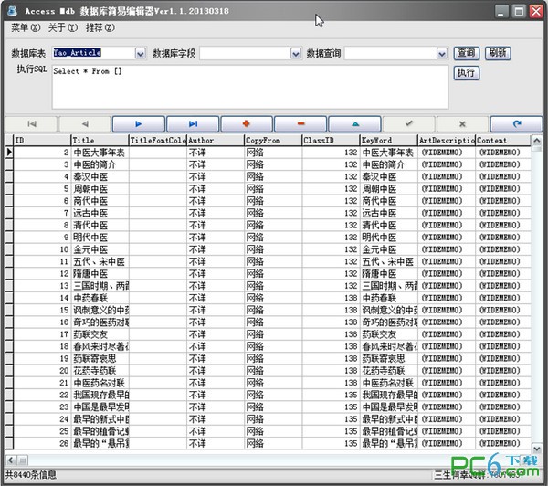 MDB編輯器下載|Access mdb數(shù)據(jù)庫編輯器 v1.1中文版