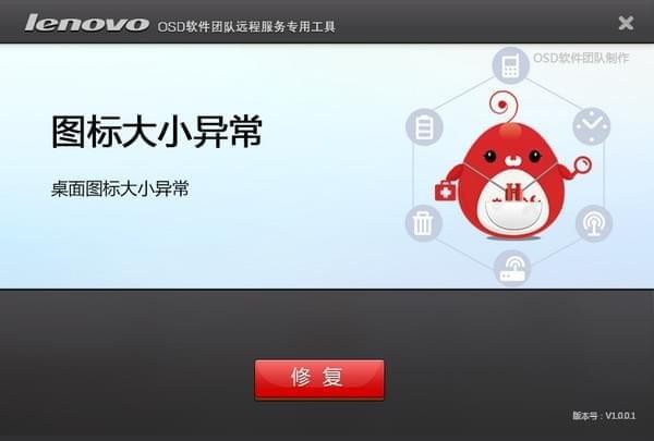 桌面圖標大小異常修復(fù)工具下載 v1.0.0.1