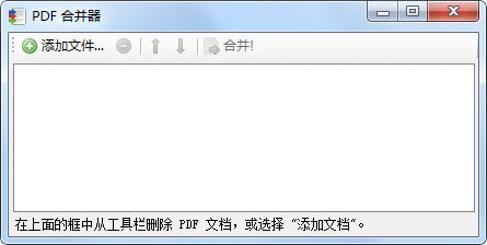 PDF合并器(PDFBinder) v1.2真正免費(fèi)中文版