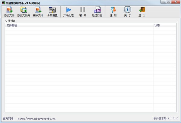 批量加水印助手破解版|批量加水印助手下載 v4.1免費(fèi)版