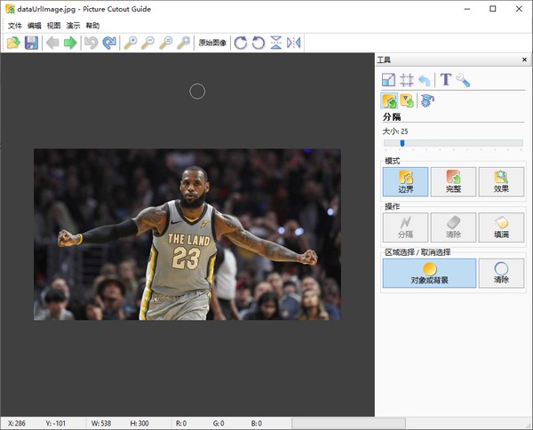 超簡(jiǎn)單的摳圖軟件(Picture Cutout Guide) v3.2.9中文免費(fèi)版