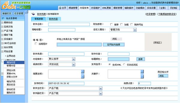 織夢(mèng)CMS Dedecms|PHP開(kāi)源網(wǎng)站內(nèi)容管理系統(tǒng) V5.7 SP2 正式版