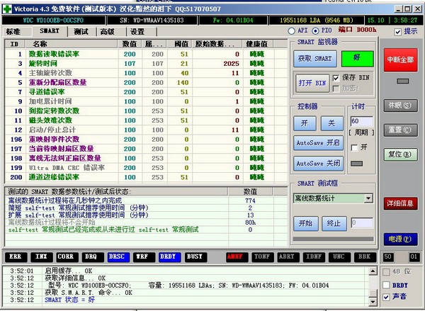 Victoria下載_Victoria硬盤(pán)壞道修復(fù)工具(綠色免費(fèi)版)