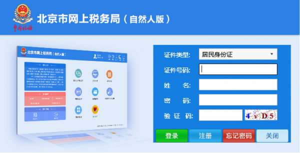 北京市網(wǎng)上稅務(wù)局下載_北京市網(wǎng)上稅務(wù)局(自然人版)電腦客戶端