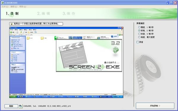 Screen2EXE破解版下載|Screen2EXE(錄屏軟件) v3.6.2728漢化版