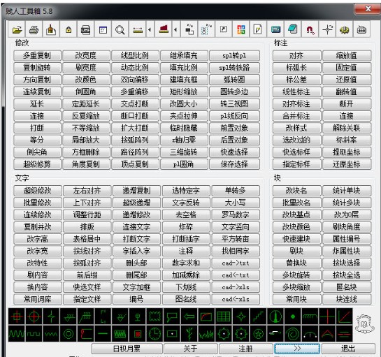 AutoCAD賤人工具箱插件 V5.8 破解版