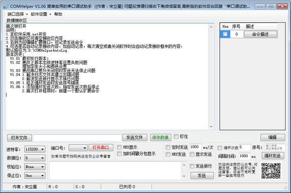 串口調試工具下載_COMHelper串口調試綠色中文版