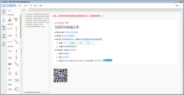 立創(chuàng)EDA(電路設(shè)計軟件)