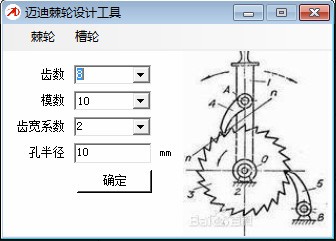 邁迪棘輪設(shè)計(jì)工具下載|邁迪棘輪設(shè)計(jì)工具 V2.1.0綠色版