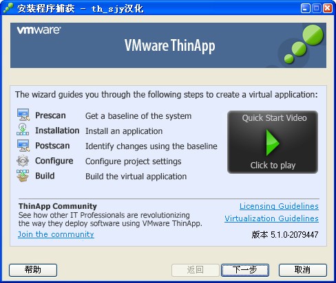 VMware虛擬機(jī)下載|VMWare ThinApp(應(yīng)用程序虛擬化工具) V5.2.1漢化版