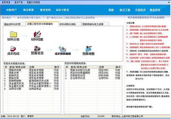 精易工程項(xiàng)目管理軟件下載|建筑工程項(xiàng)目管理軟件 V5.0官方版