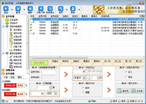 金牛盯盤|股票自動交易軟件 V 8.2 官方版