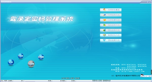 福建社保登錄寶|社保服務(wù)軟件 V1.911官方版