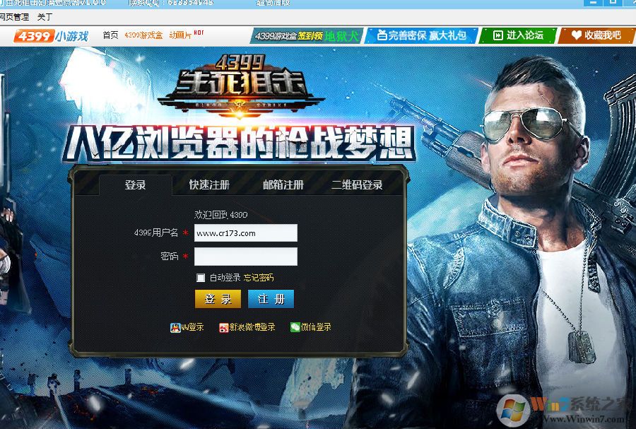 4399生死狙擊登錄工具官方版
