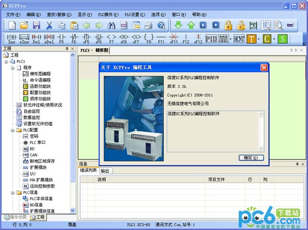 XCPPro中文版下載|信捷XC系列PLC編程軟件 v3.3K官方版