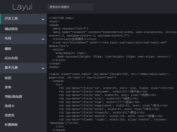 Layui中文版下載|Layui(模塊化前端UI框架) v2.5.6官方版