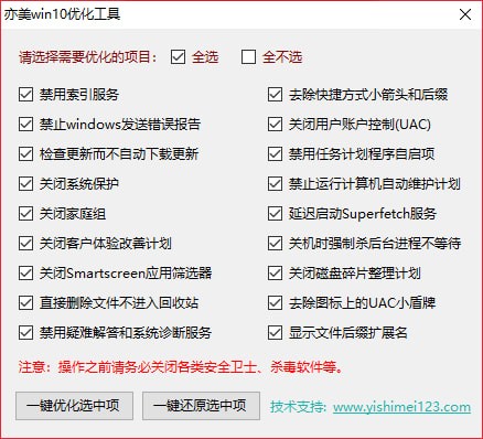 亦美Win10優(yōu)化工具下載|亦美Win10一鍵優(yōu)化工具下載