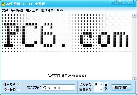 QQ字符畫下載|QQ字符畫(文字字符畫生成器)  V2.0 綠色版