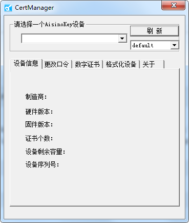 金報稅盤稅務(wù)數(shù)字證書驅(qū)動下載 V1.1.1.12航天版