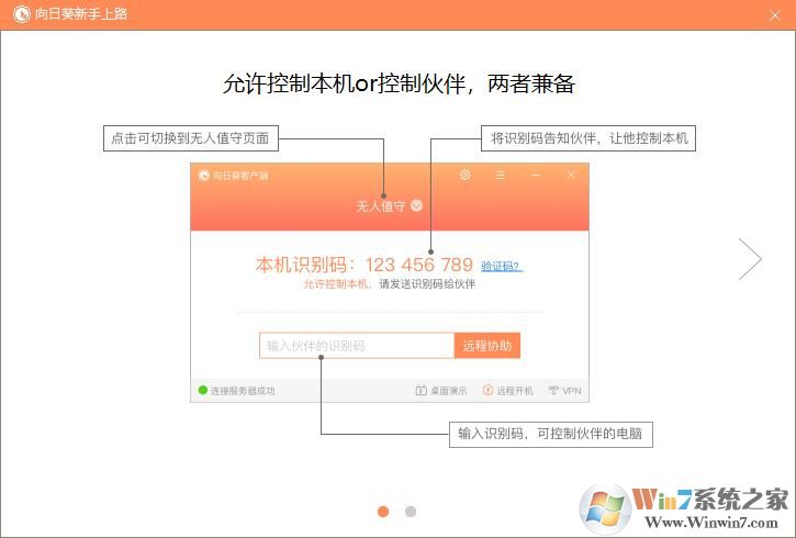 向日葵遠(yuǎn)程控制下載