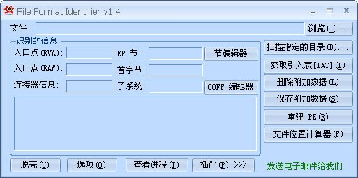 查殼脫殼工具File Format Identifier下載 1.5.3漢化版