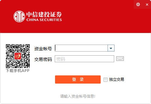 中信建投網(wǎng)上交易極速版(中信建投網(wǎng)上交易軟件下載) v2023官方版