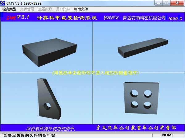 CMS系統(tǒng)(計算機平直度檢測系統(tǒng))綠色免費版