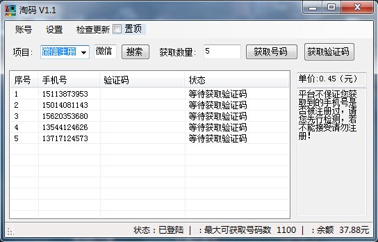 淘碼驗(yàn)證碼平臺(tái)下載|淘碼手機(jī)短信驗(yàn)證碼平臺(tái) v1.1綠色版