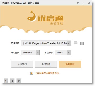 優(yōu)啟通U盤啟動制作工具 v3.7.2023.1102官方版