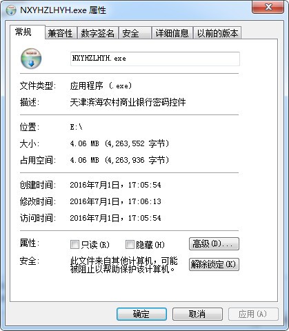 天津?yàn)I海農(nóng)商銀行網(wǎng)銀控件下載 官方版