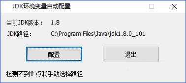 JDK環(huán)境變量自動配置工具