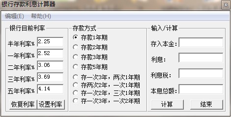 銀行存款利息計算器下載_銀行存款利息計算器(綠色電腦版)