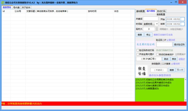 微信公眾號文章搜索工具下載_微信公眾號文章搜索助手(綠色版)