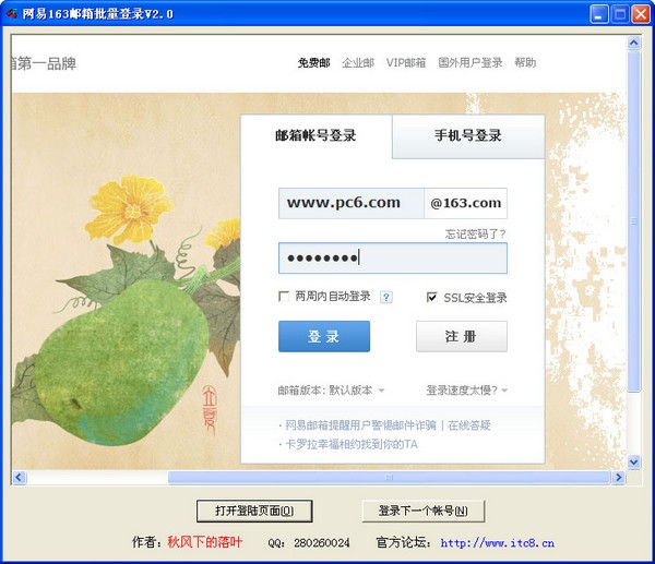 163郵箱登錄器下載|163郵箱登錄器 V2.0綠色版