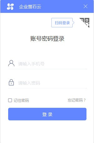 企業(yè)螢石云下載(ESEzvizClient) v2.4.0官方版