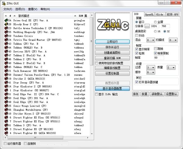 Zinc模擬器下載_zinc街機(jī)模擬器V1.9.5綠色版