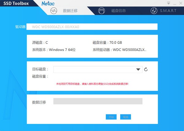 Netac SSD ToolBox下載_NetacSSDToolBox(固態(tài)硬盤管理工具)綠色版