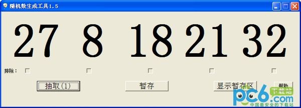 隨機數(shù)字生成器下載_隨機數(shù)字生成工具v1.5(綠色版)