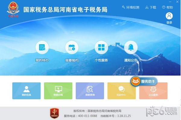 國家稅務(wù)總局河南省電子稅務(wù)局客戶端下載 v3.18.11.25官方版