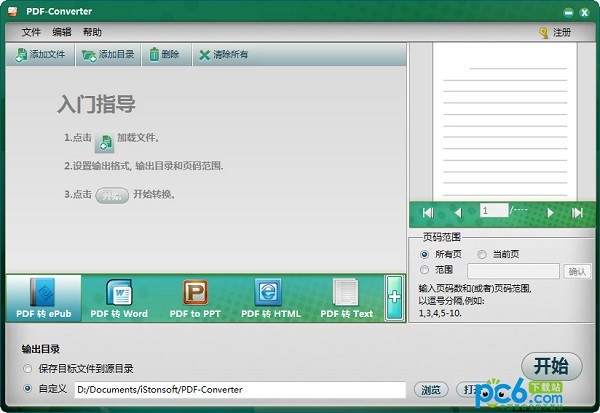 iStonsoft PDF Converter下載|PDF文檔轉(zhuǎn)換工具 v2.8.78破解版