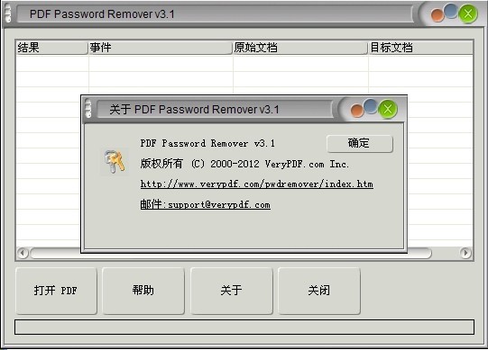 PDF密碼移除工具下載|VeryPDF Password Remover v6.0中文版