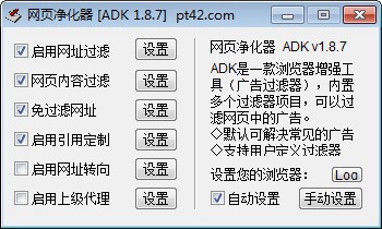 網(wǎng)頁凈化器下載|網(wǎng)頁凈化軟件ADK v1.8.7綠色版