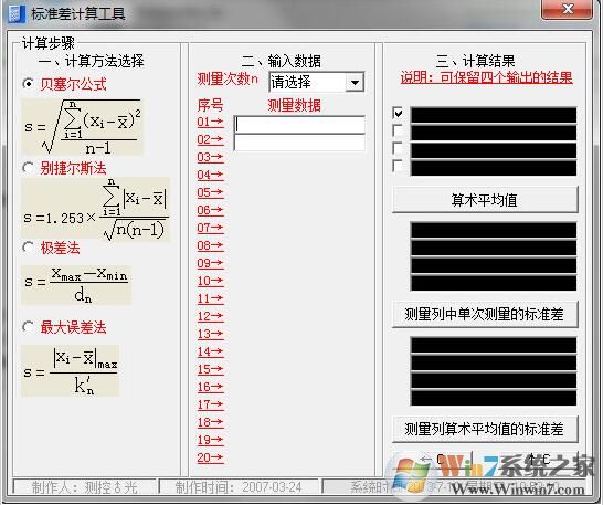 標準差計算器下載