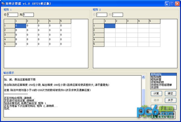 矩陣計算器免費版下載|矩陣計算器 v1.0綠色版