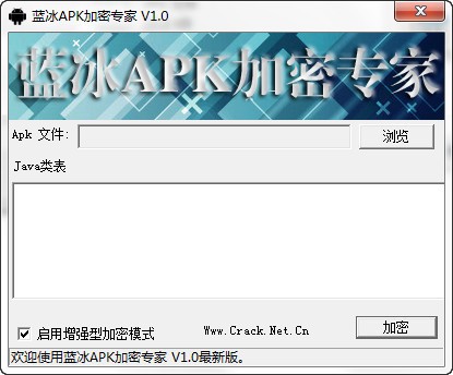 藍冰apk加密專家破解版下載|藍冰APK加密專家 1.0綠色免費版